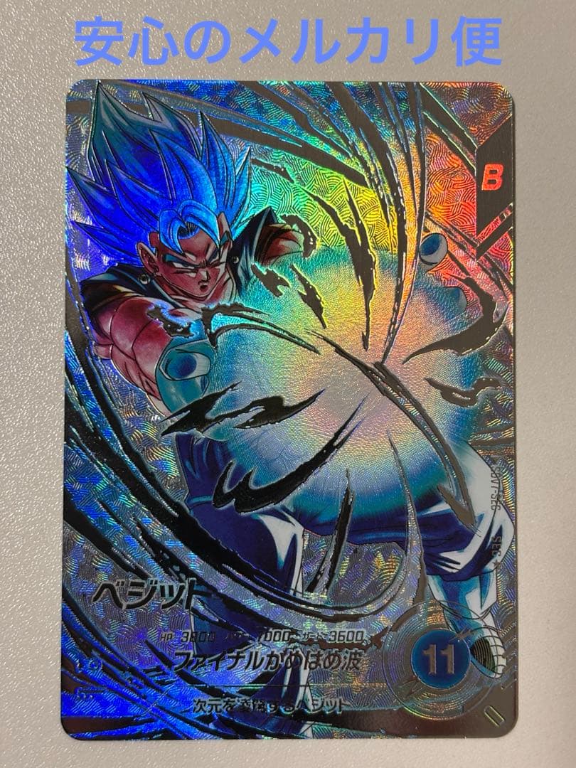 ドラゴンボールスーパーダイバーズ SDV7-SEC ベジット パラレル - メルカリ