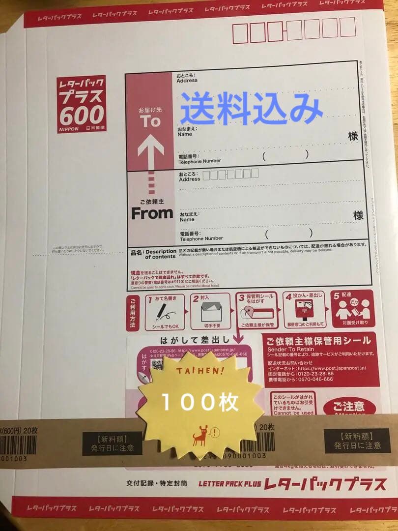 レターパックプラス600 折り曲げずに発送 レターパックプラス 600【100枚】【折り曲げず発送】 レターパック