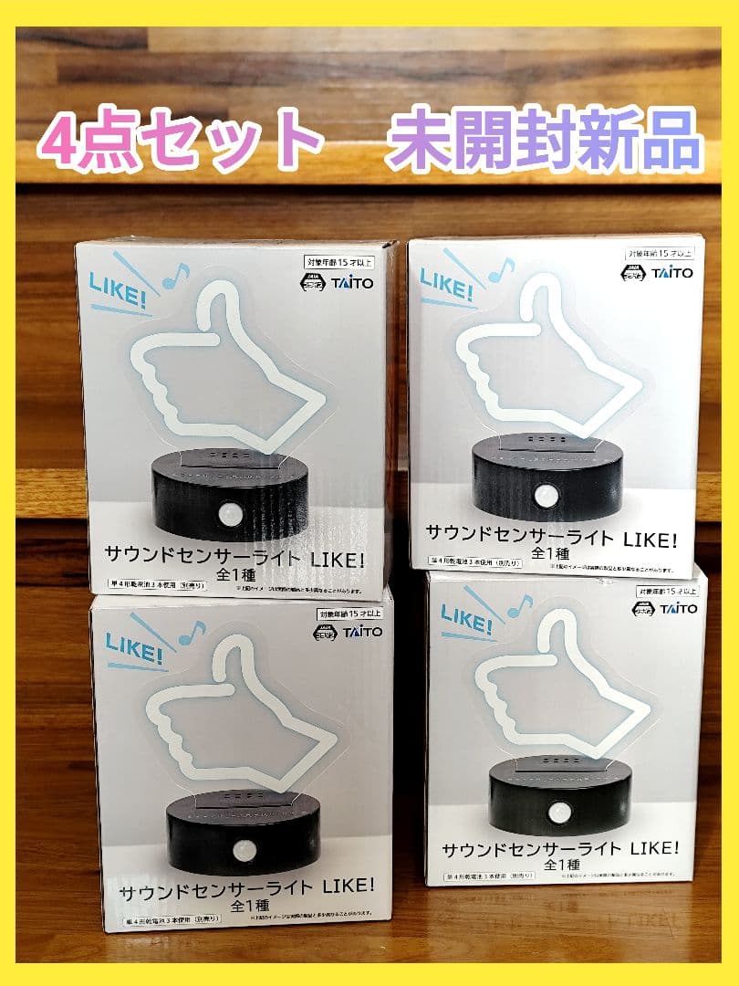 4個セット】デス・ストランディング2 サウンドセンサーライト LIKE!