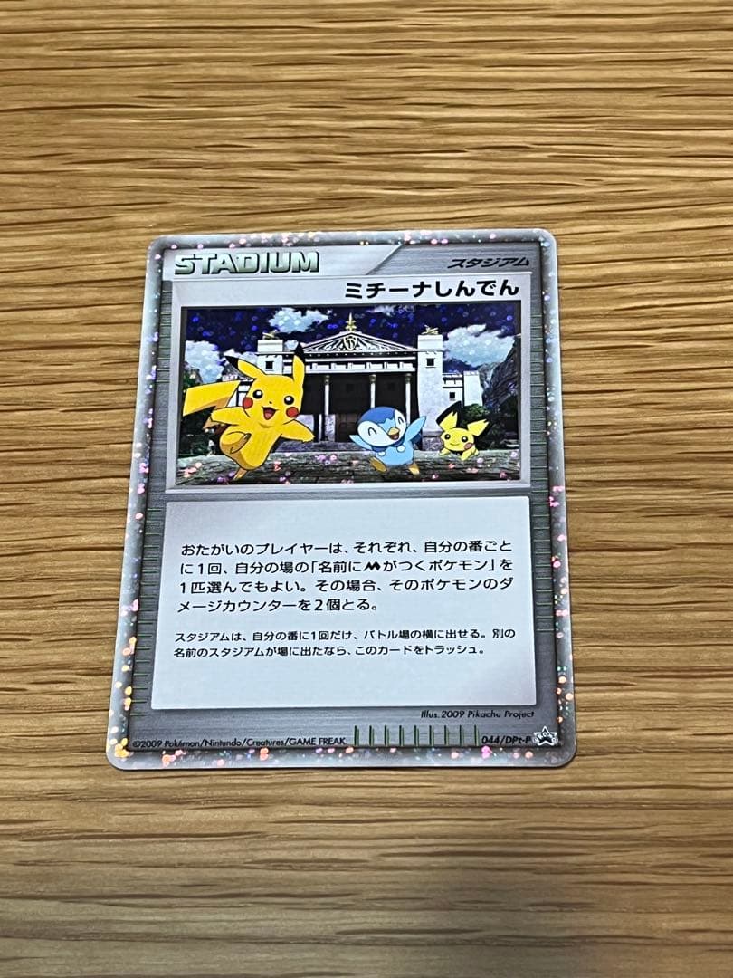 ミチーナしんでん PROMO DPt-Pプロモカード 044/051 - メルカリ