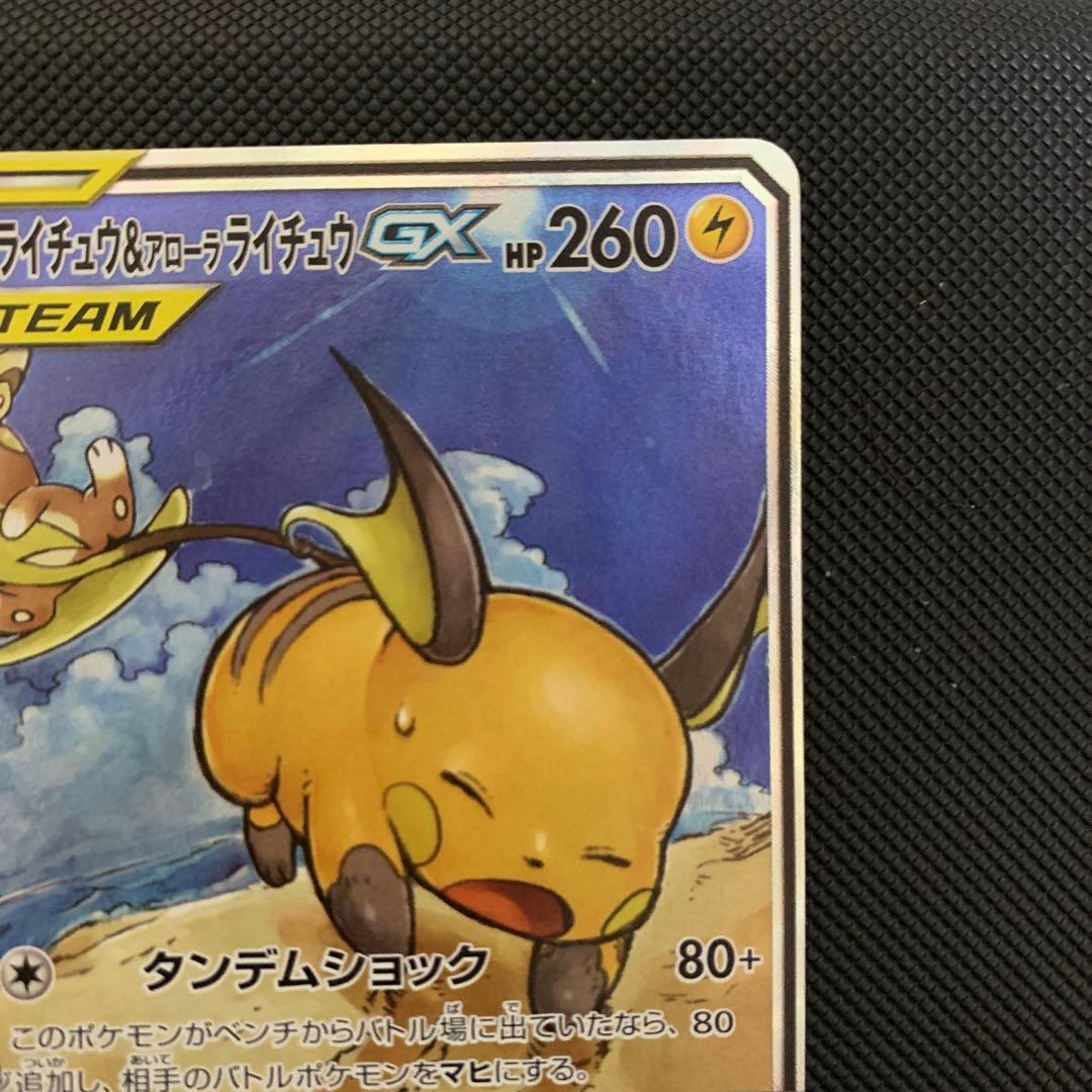ト*ん様 ライチュウ&アローラライチュウGX フルセット