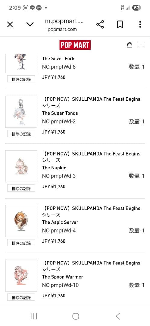 SKULLPANDA The Feast Begins シリーズ　アソート12個