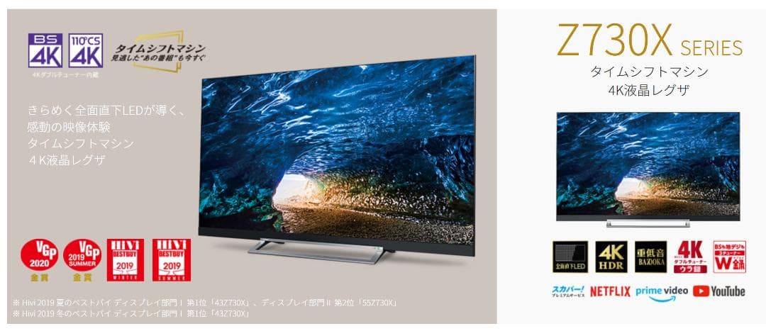 東芝 REGZA 4K液晶レグザ タイムシフトマシン 55型 無線LAN内蔵