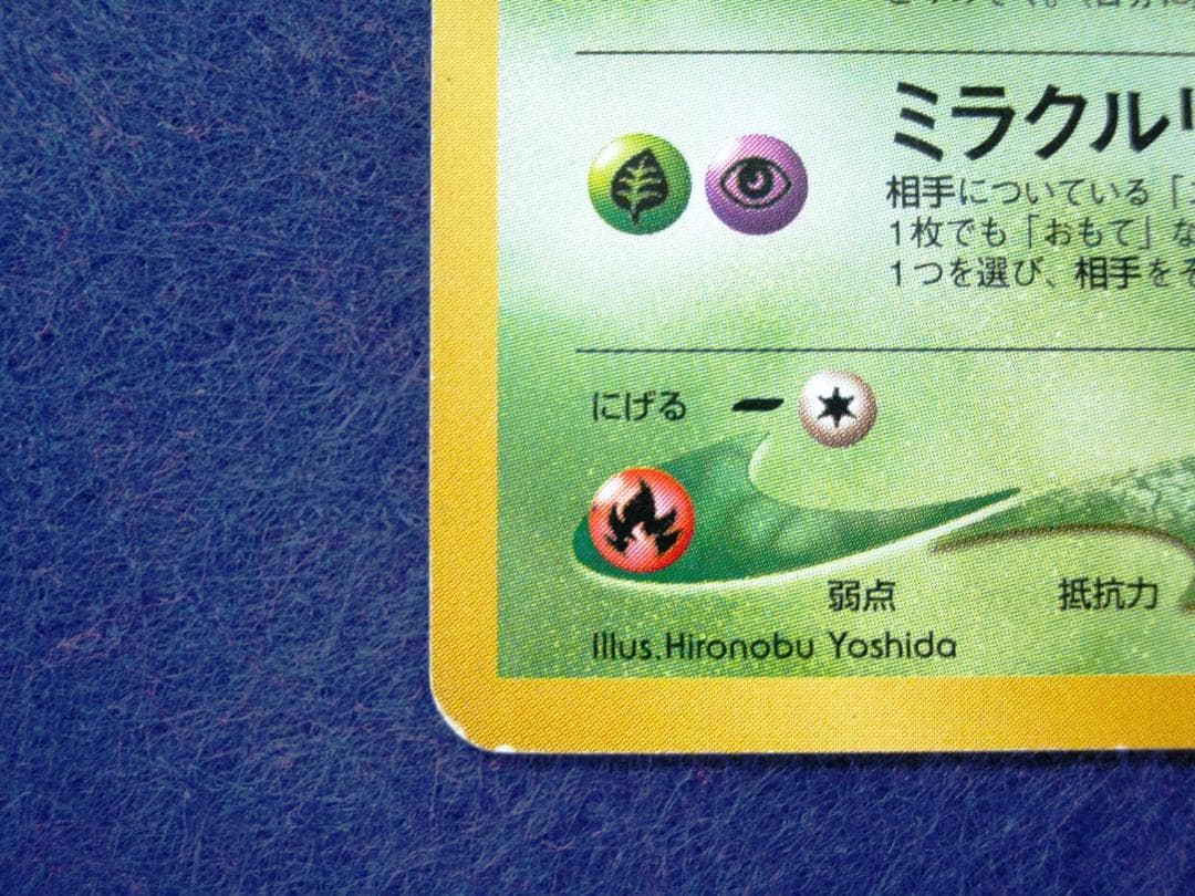 ひかるセレビィ LV.18 ポケモンカード ★★★ [旧裏面] 闇、そして光へ…