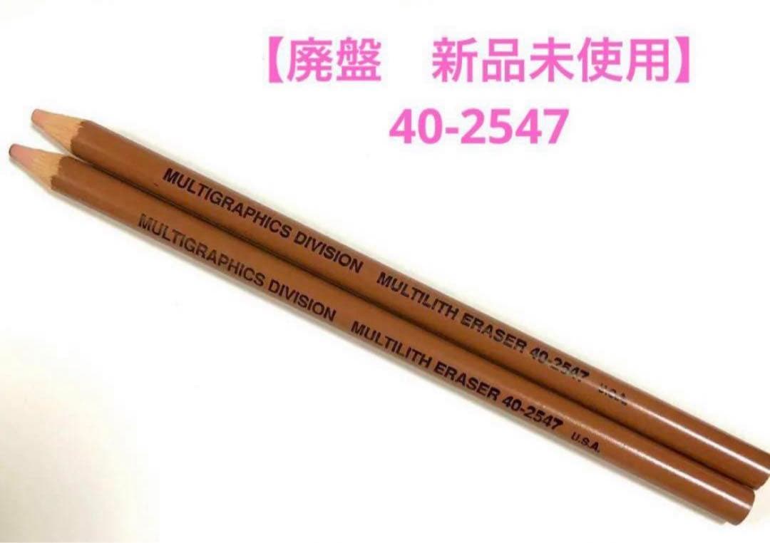 レア MULTILITH NO 40-2547 2ダース廃盤品 ペン型消しゴム Yahoo