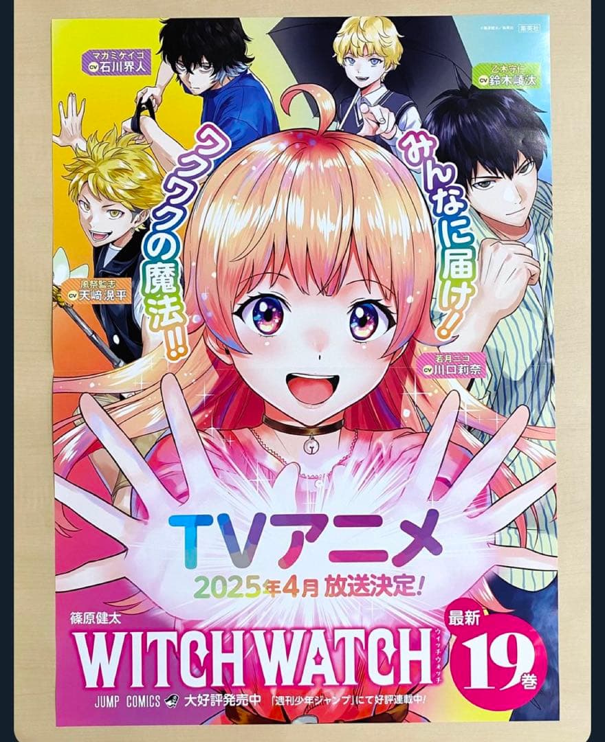 ウィッチウォッチメタリックポスターゼブラック当選品 7月新刊発売記念