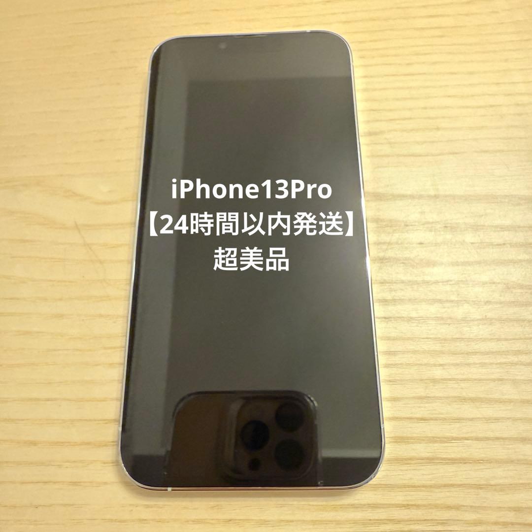 24時間以内発送】 Apple iPhone 13 Pro 256GB フリー