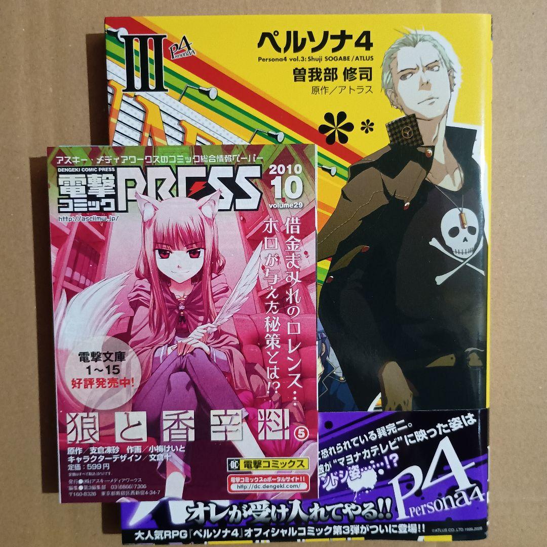 ペルソナ4 全巻セット 全巻初版 - メルカリ