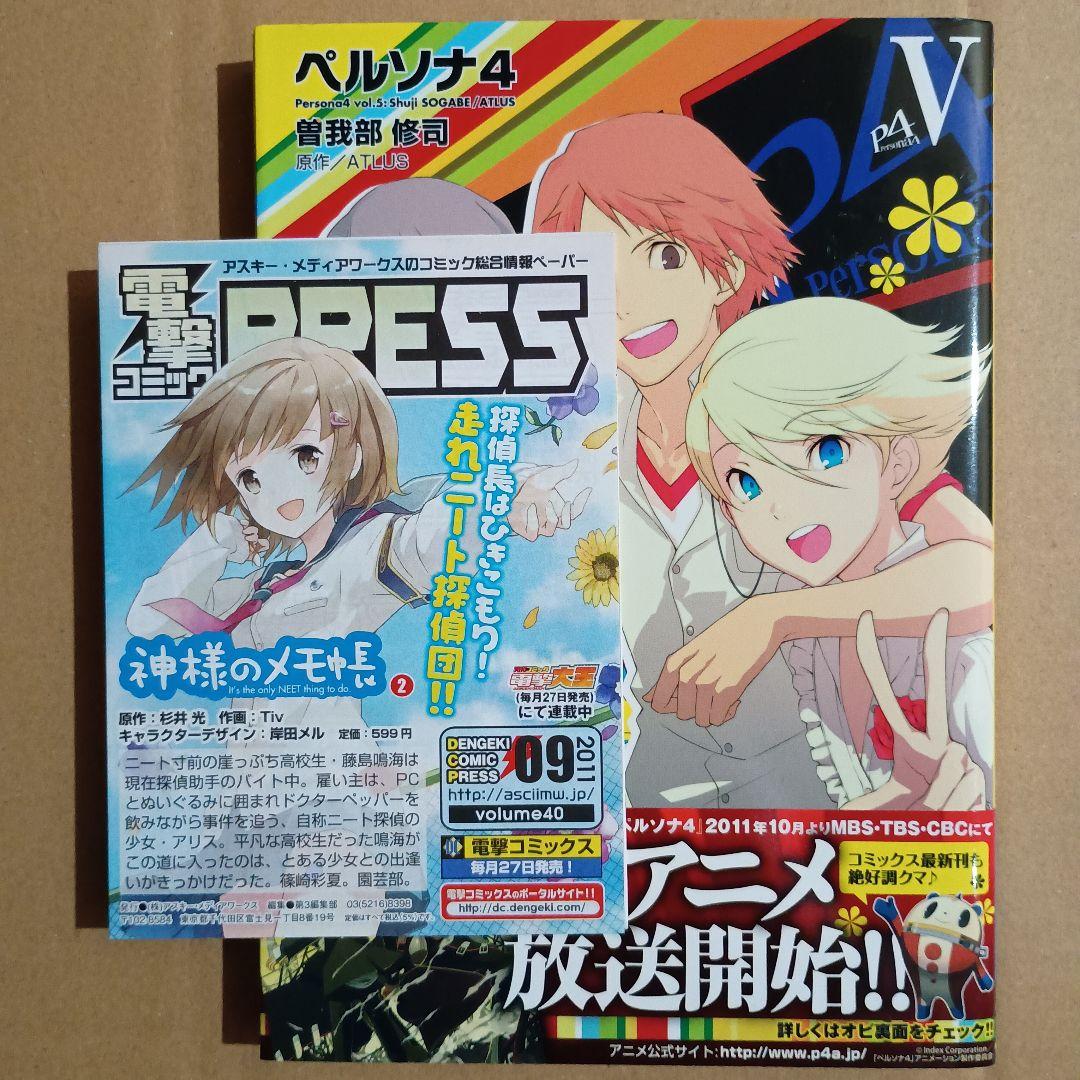 ペルソナ4 全巻セット 全巻初版 - メルカリ