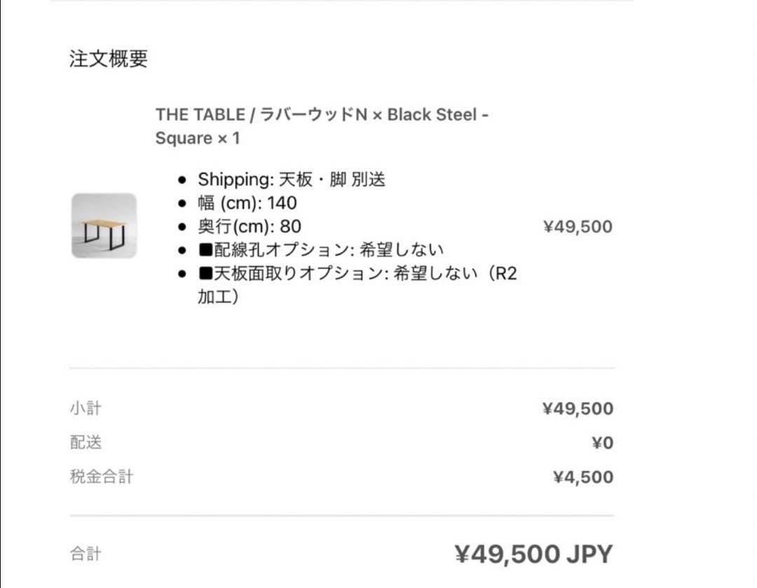 KANADEMONO THE TABLE / スクエア脚