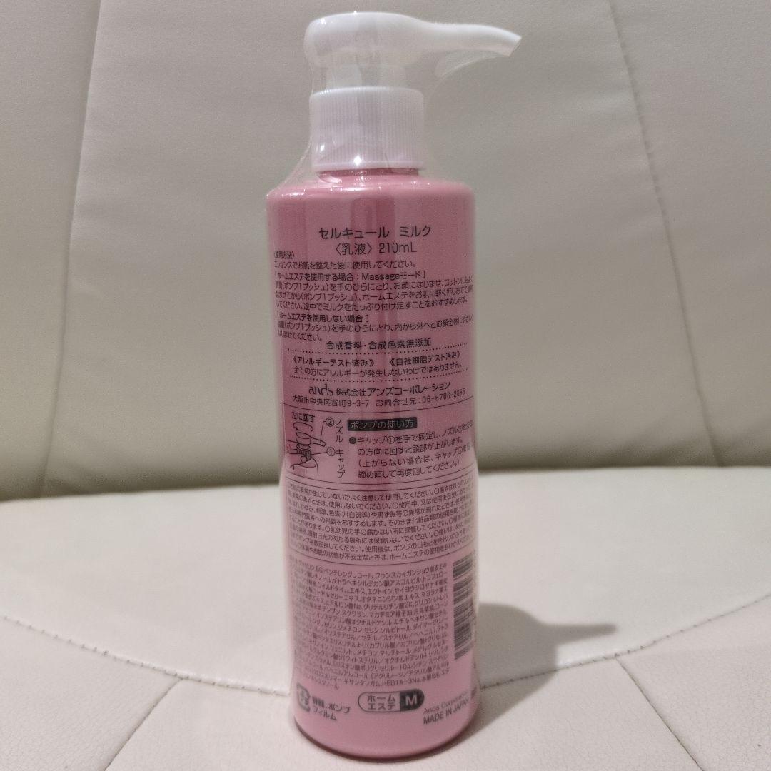 セルキュール ミルク 乳液 ラージサイズ アンズコーポレーション