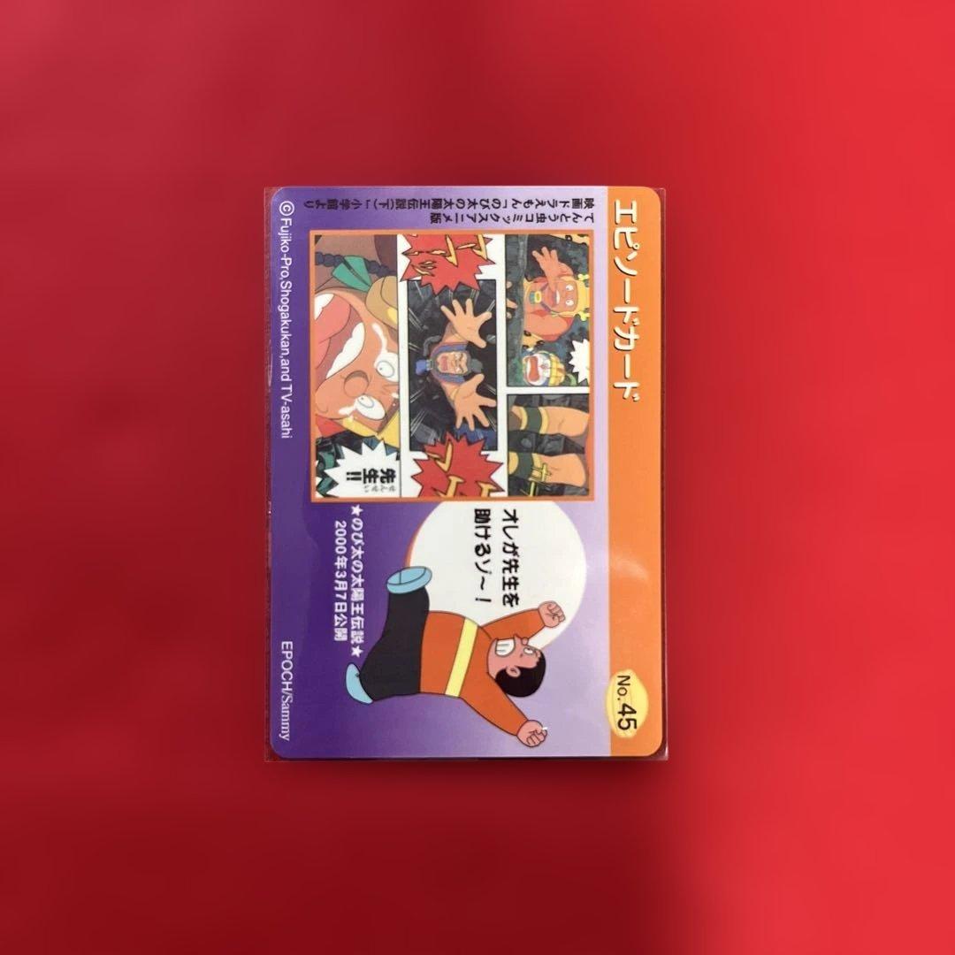 ドラえもん のび太の太陽王伝説 カード4枚セット 運転だいスキ sammy