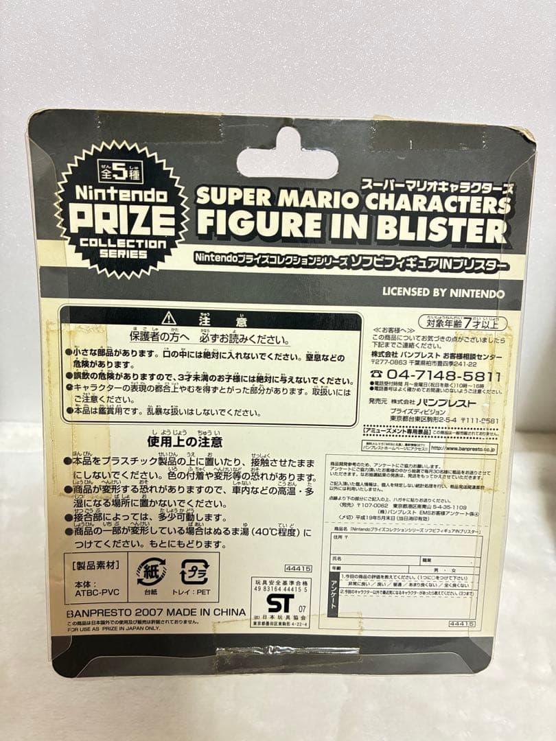 スーパーマリオキャラクターズ Nintendo ソフビフィギュア