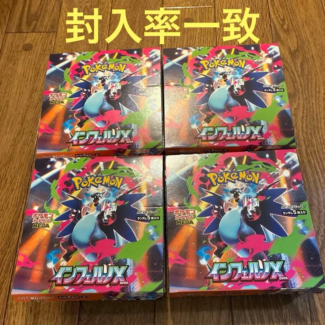 シュリンクなし】ポケモンカードゲーム インフェルノX 4BOXセット ①