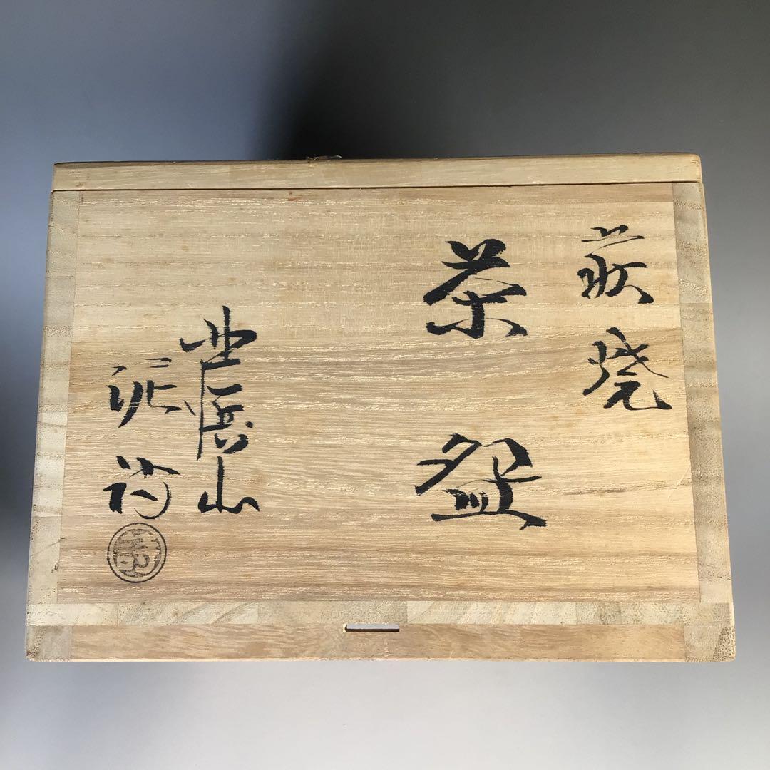 c118 萩茶碗 北浜山 泥詩 木箱 茶道具 古物 Yahoo!オークション