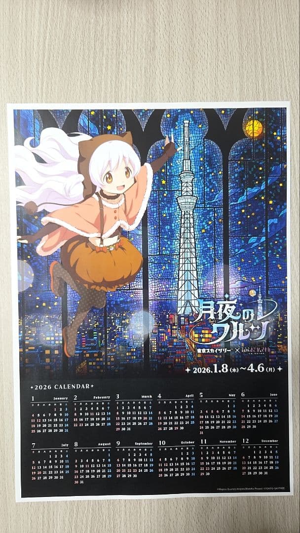 まどか☆マギカ スカイツリー 百江なぎさ カレンダー - メルカリ
