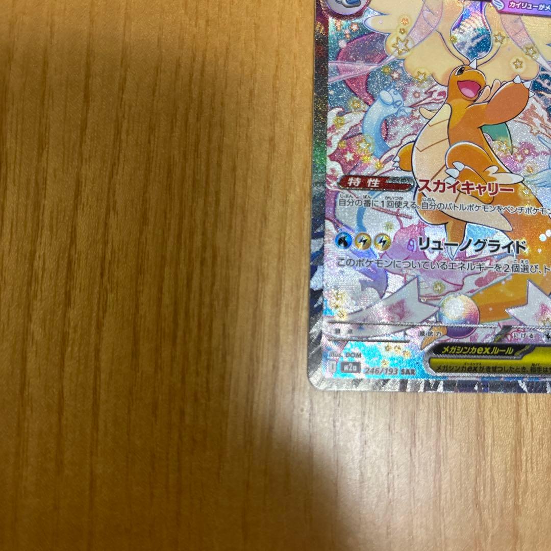 MEGAドリームEXメガカイリュー EX SAR