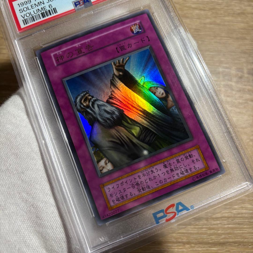 【 鑑定品 PSA9 】　美品　神の宣告　初期　ウルトラ　vol.6 1999年