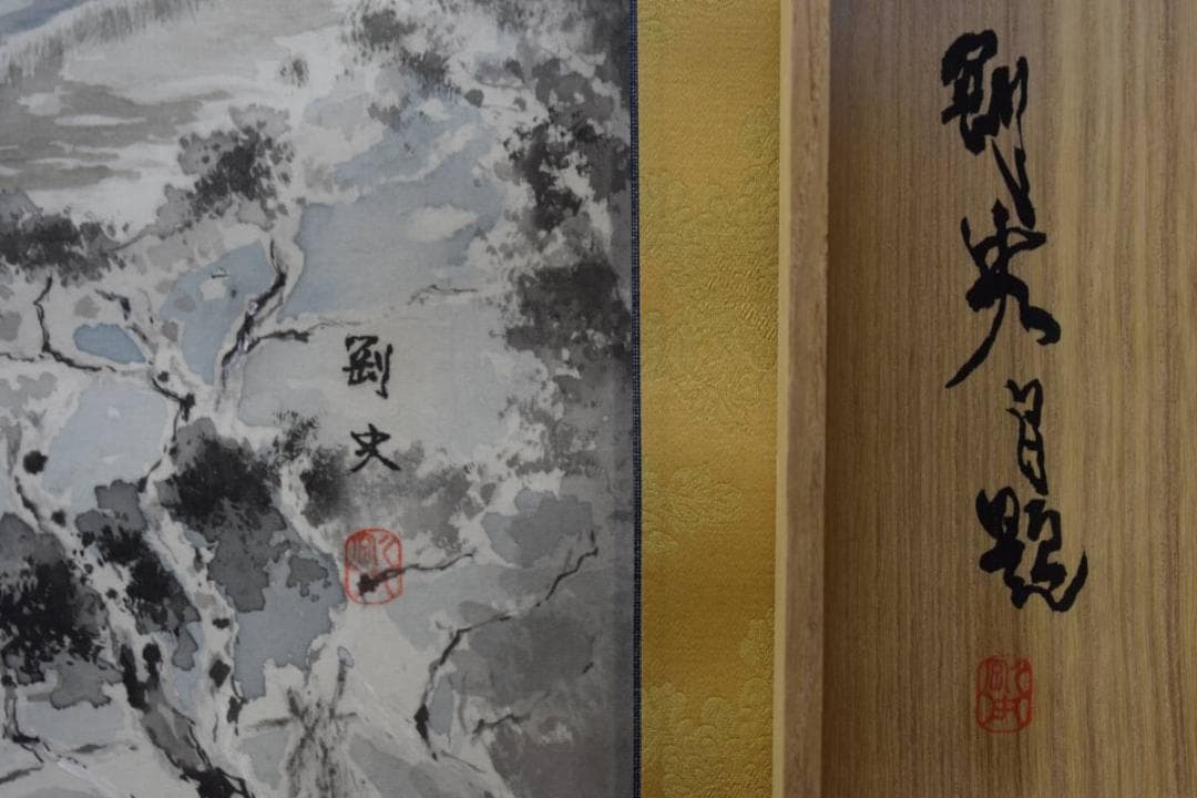 真作/飯尾剛史/飛弾路図/絹表装/桐共箱太巻二重箱付/布袋屋掛軸HE-588