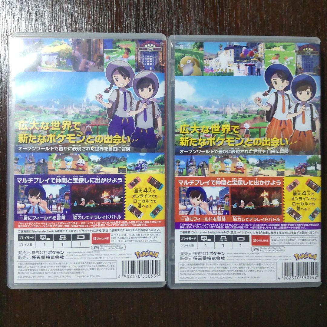 ポケットモンスターバイオレット　スカーレット