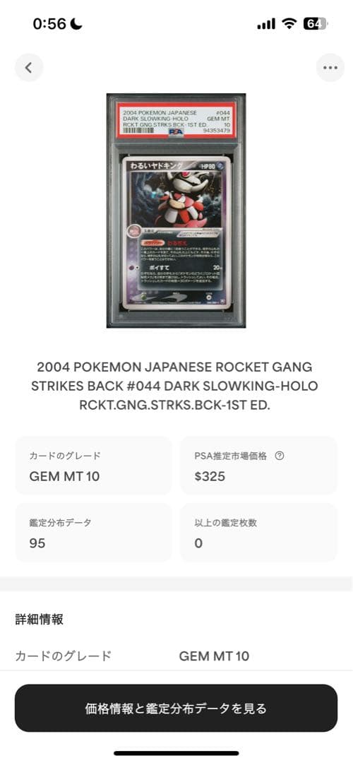 世界95枚 PSA10 わるいヤドキング 044 15 slowking