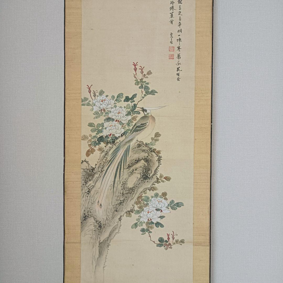 軸 開運 金運 縁起物 おもてなし 絵 花鳥 中国 風水 美術 骨董 インテリア