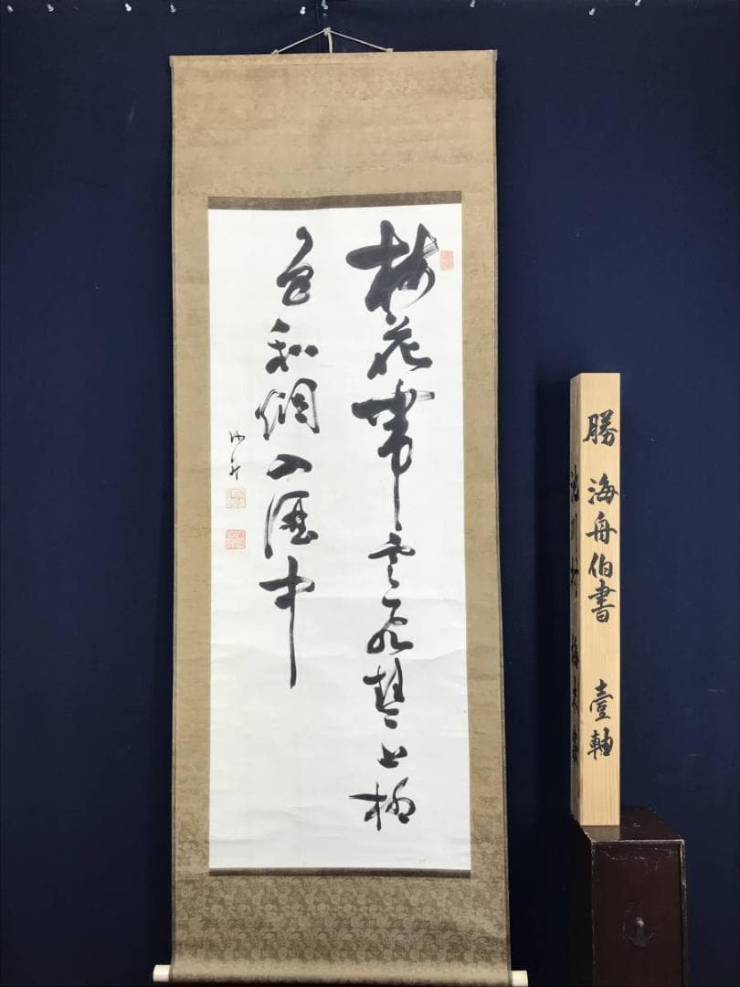 真作】勝海舟/梅花/二行書/七言二句/掛軸☆宝船☆AD-