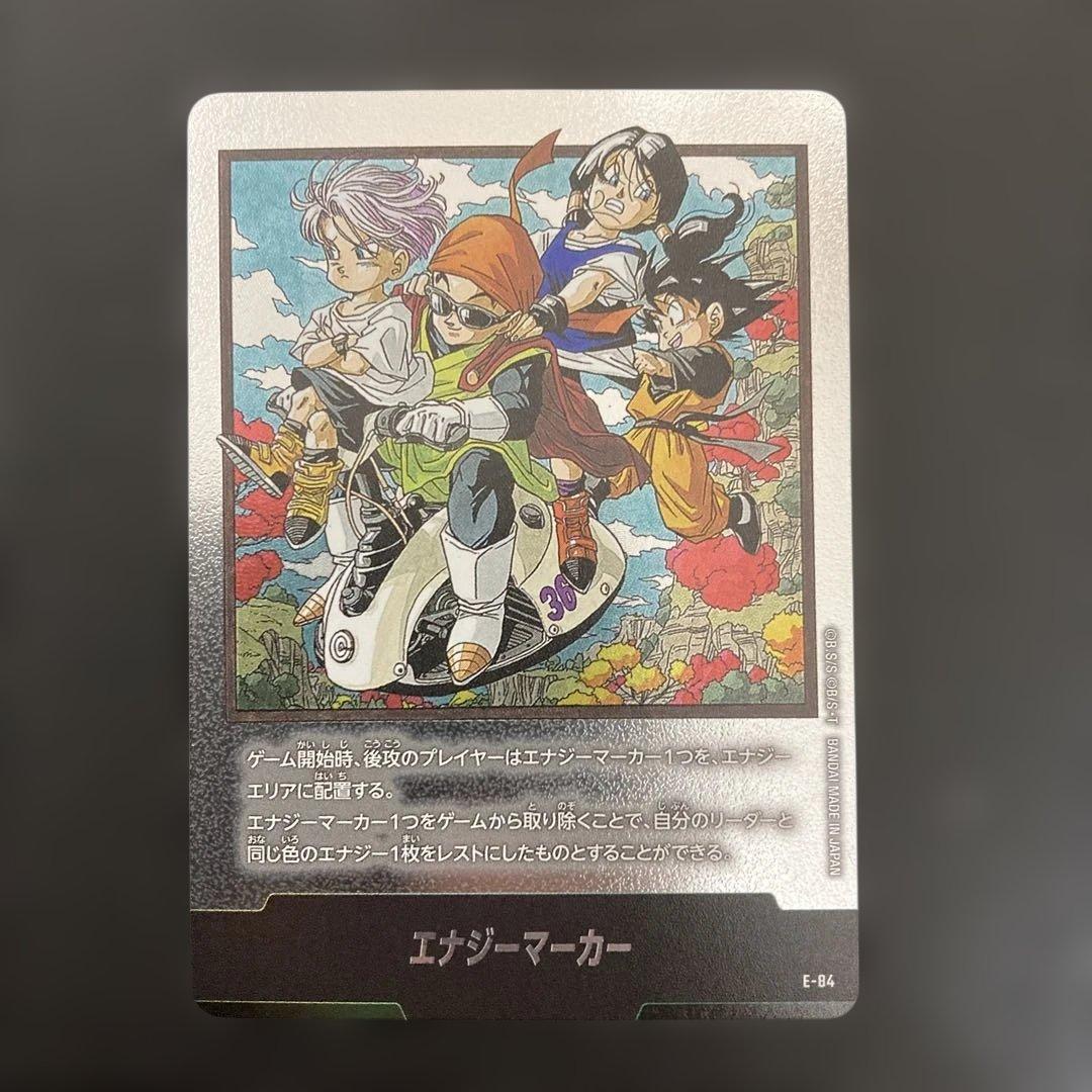 ドラゴンボール フュージョンワールド エナジーマーカー E-84 - メルカリ