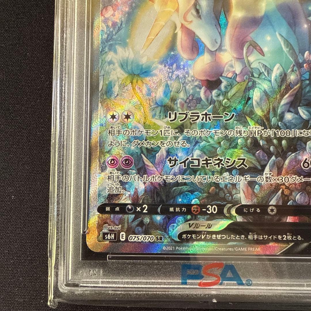 【PSA10】ガラルギャロップV sa S6H 白銀のランス 075/070