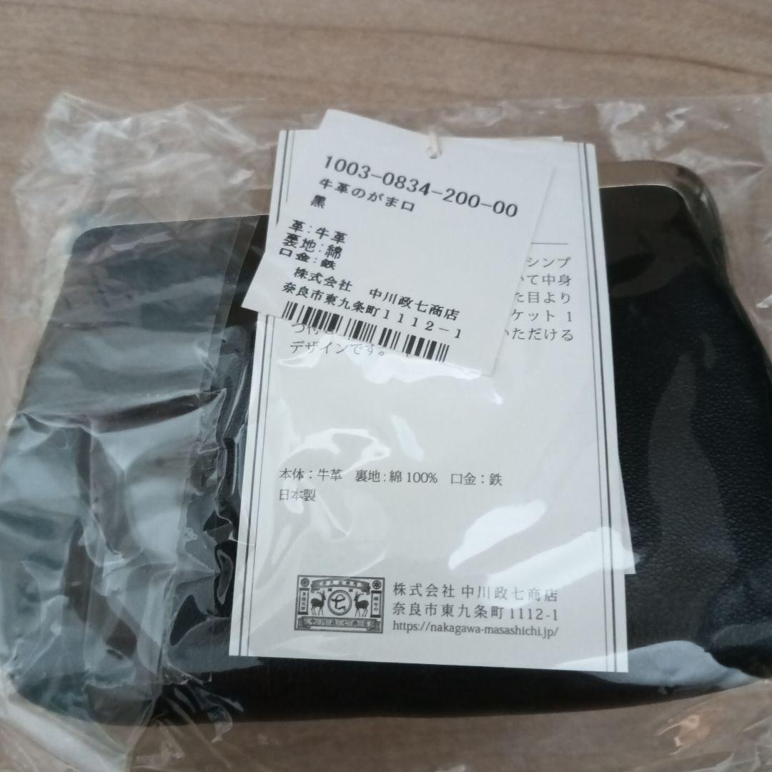中川政七商店 牛革 がま口財布 黒 ブラック 新品未使用