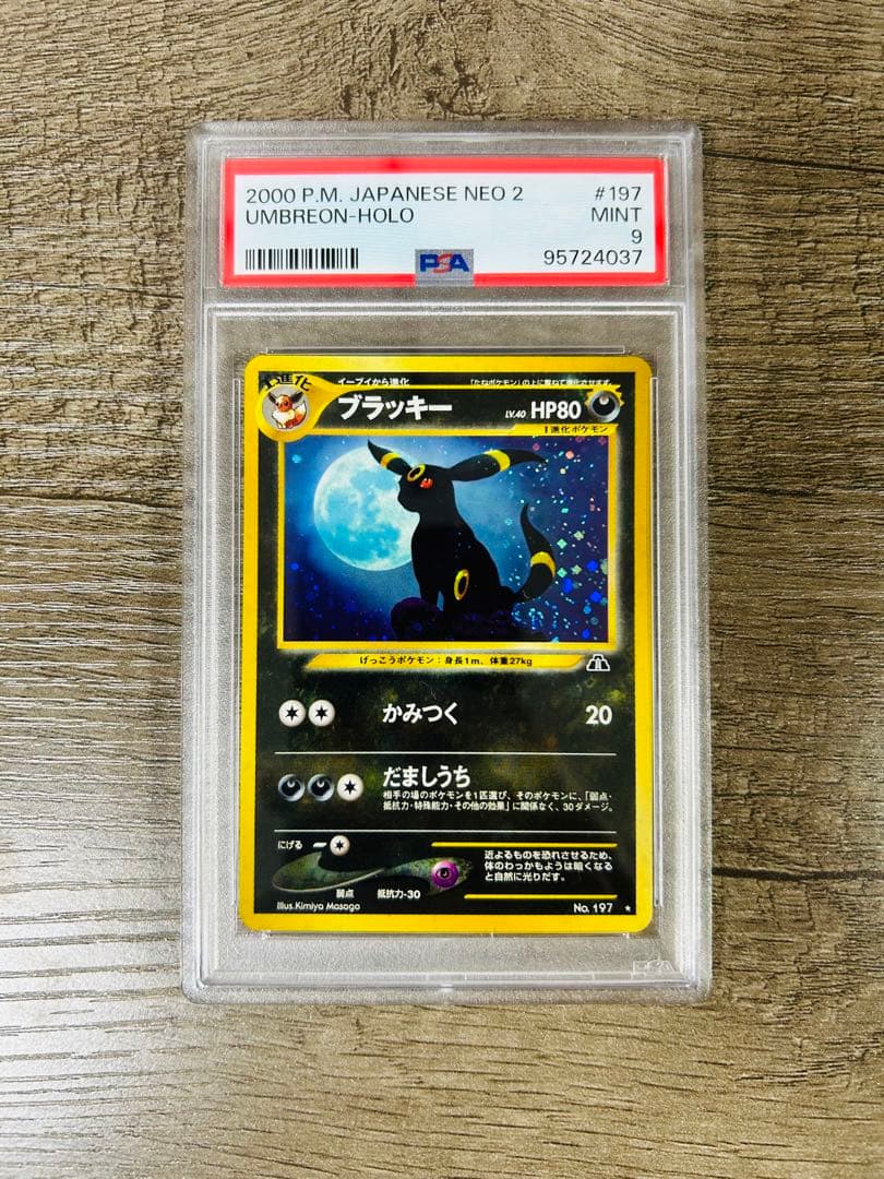 最終価格13時まで】 ブラッキー 旧裏 PSA9 渦付き 旧裏 ブラッキー」の激安