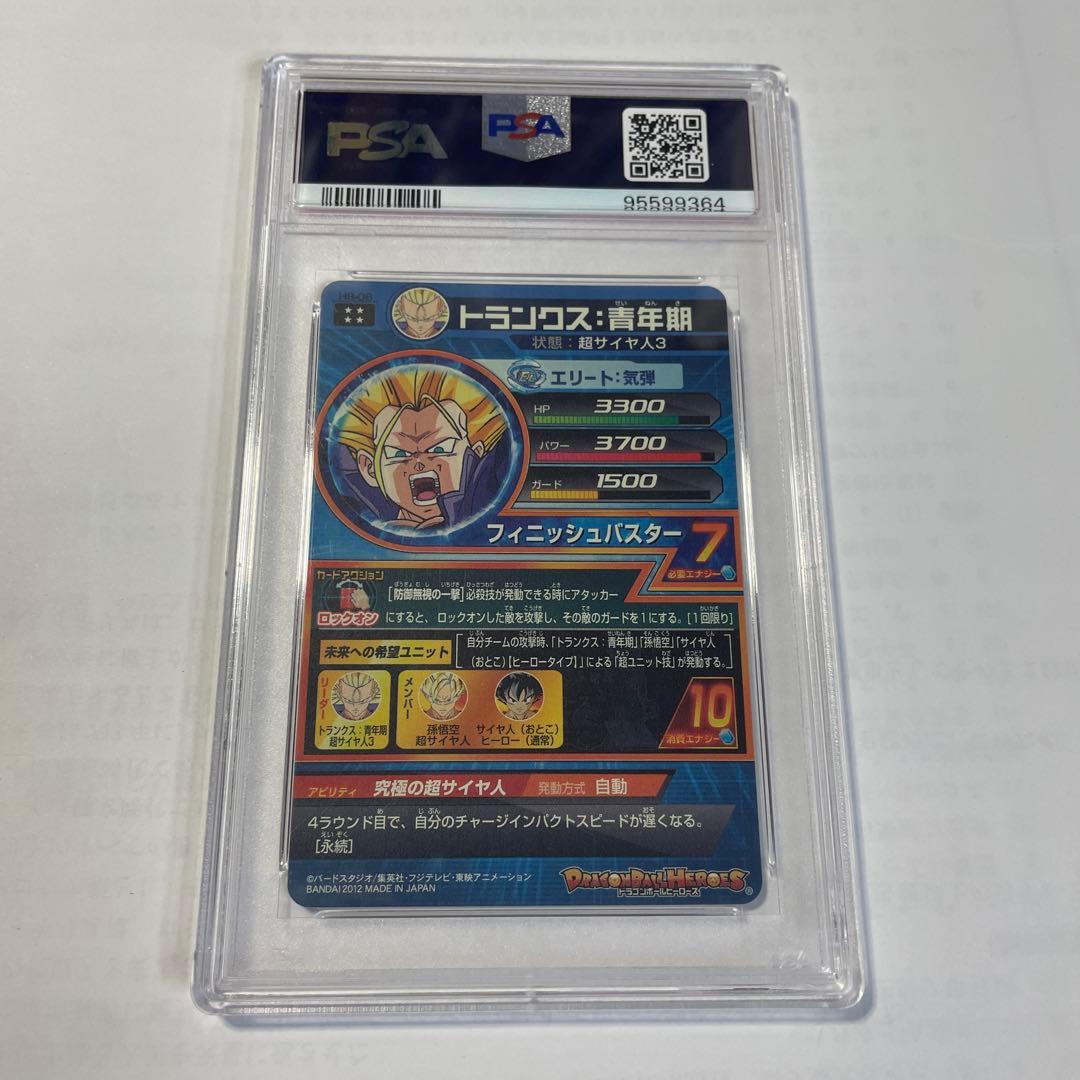 H8-06 トランクス:青年期 PSA10