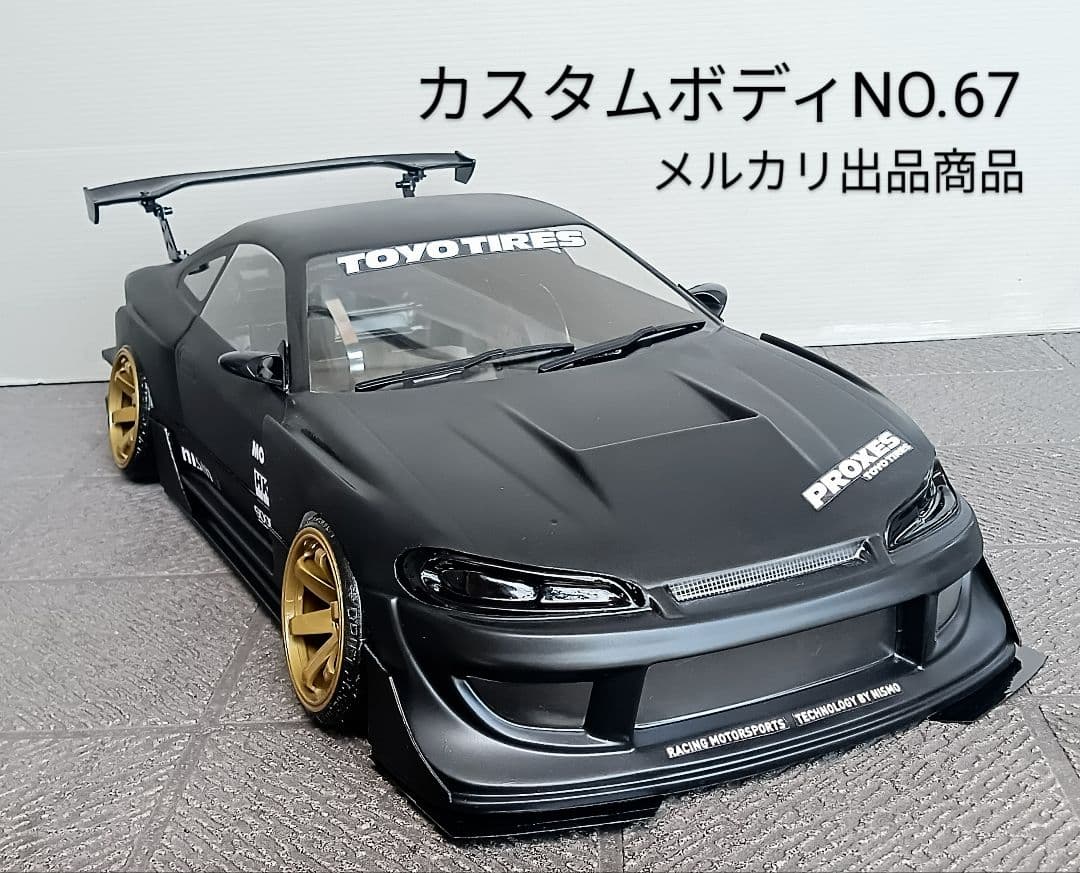 ラジコンボディ カスタムボディNO.67 S15シルビア