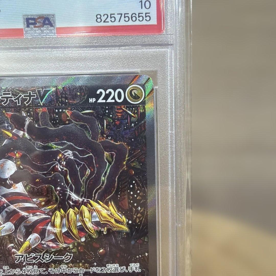 ポケモンカード　ギラティナV #111 PSA10