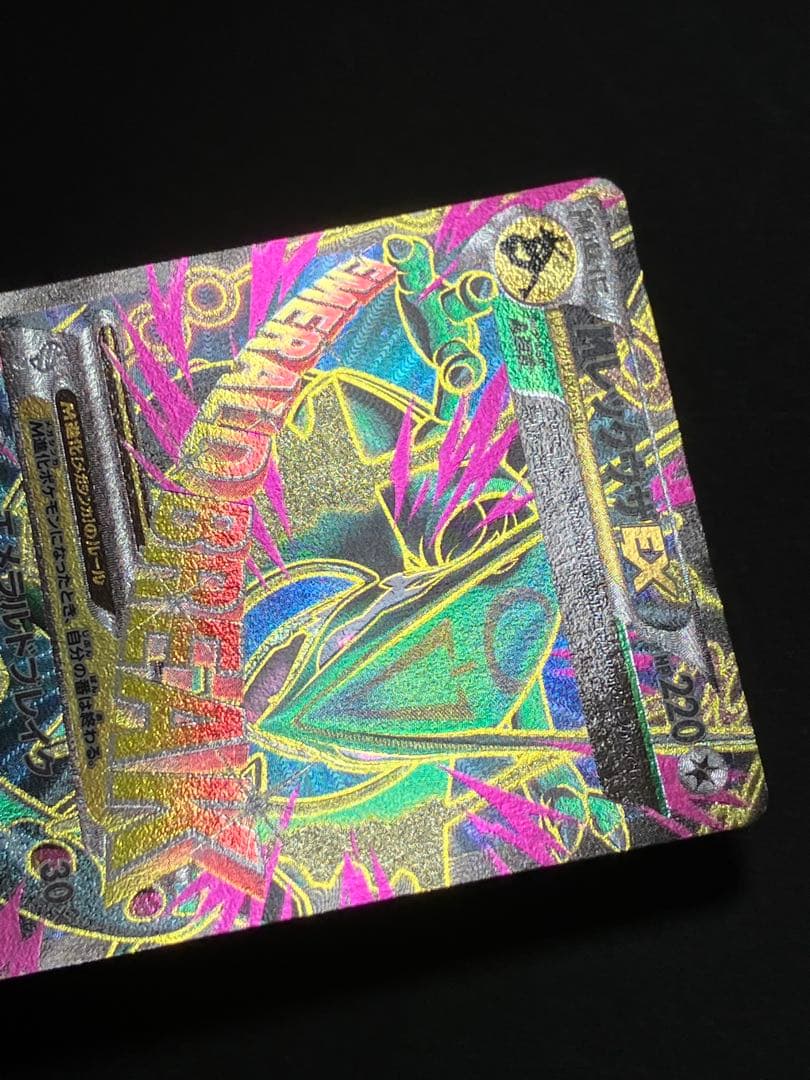 MレックウザEX SR XY6 エメラルドブレイク 086/078