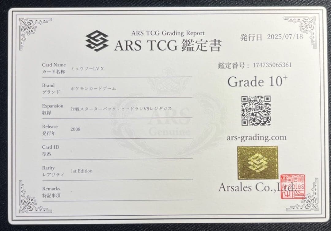 ARS10＋】ミュウツー LV.X 世界1枚【鑑定書付】 - メルカリ