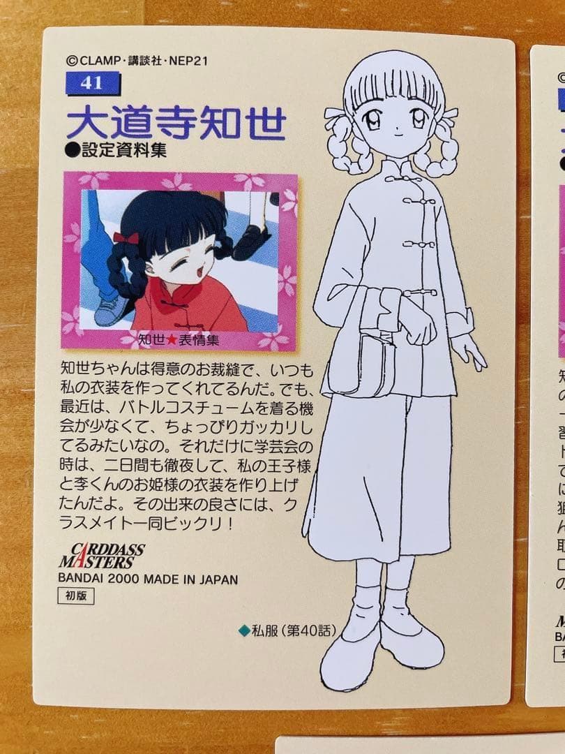 カードキャプターさくら カードダスマスターズ 大道寺知世 3枚 セット
