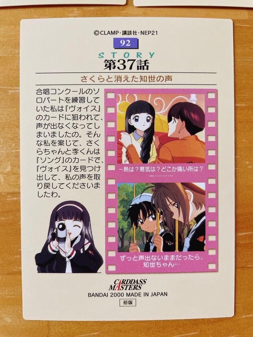 カードキャプターさくら カードダスマスターズ 大道寺知世 3枚 セット