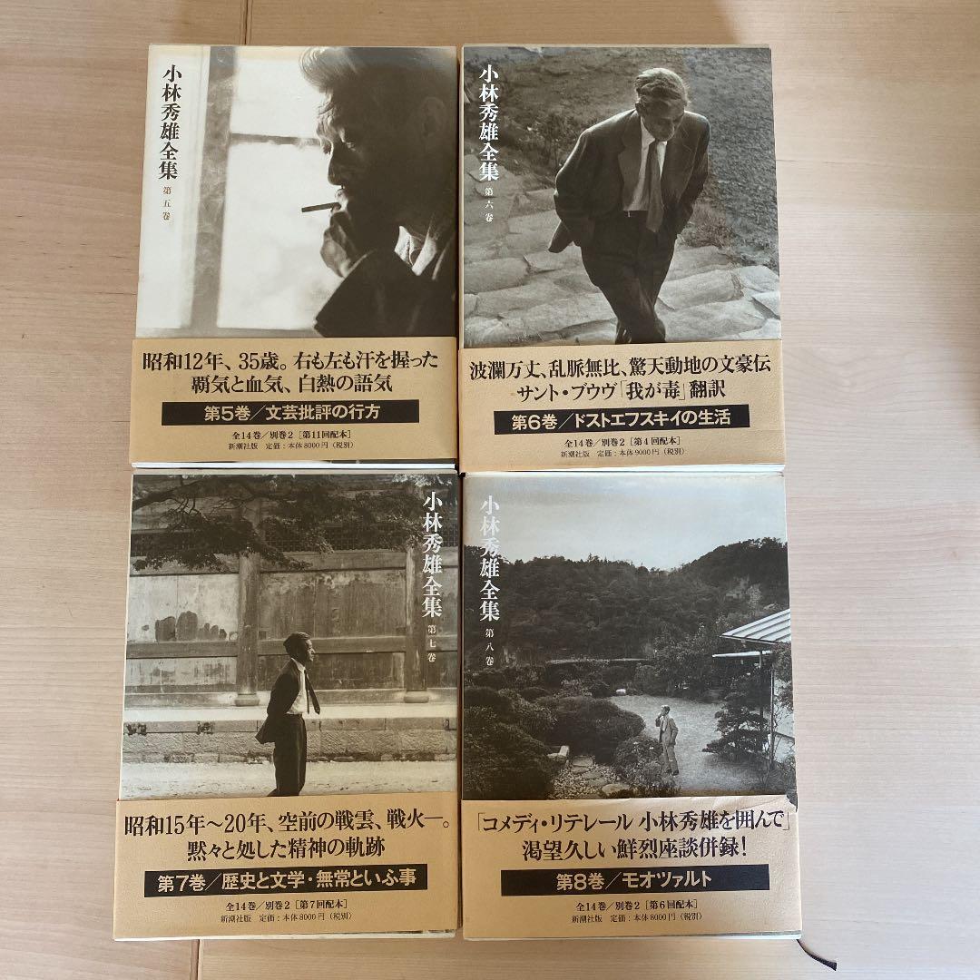 全16巻揃 小林秀雄全集 小林秀雄全集 12冊セット 小林秀雄全集