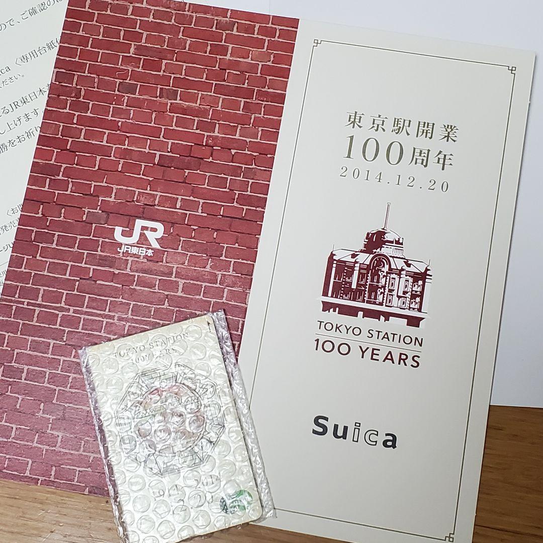 台紙付き Suica100周年 東京駅開業100周年記念Suica 1枚 - メルカリ