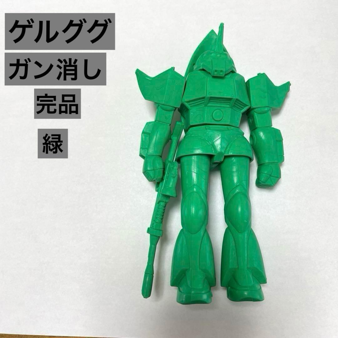 ゲルググ 組立 緑 機動戦士ガンダム GUNDAM ビッグサイズ ガン消し