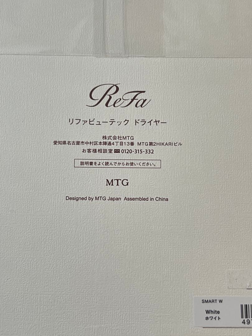 ReFa リファビューティックドライヤーSW ホワイト