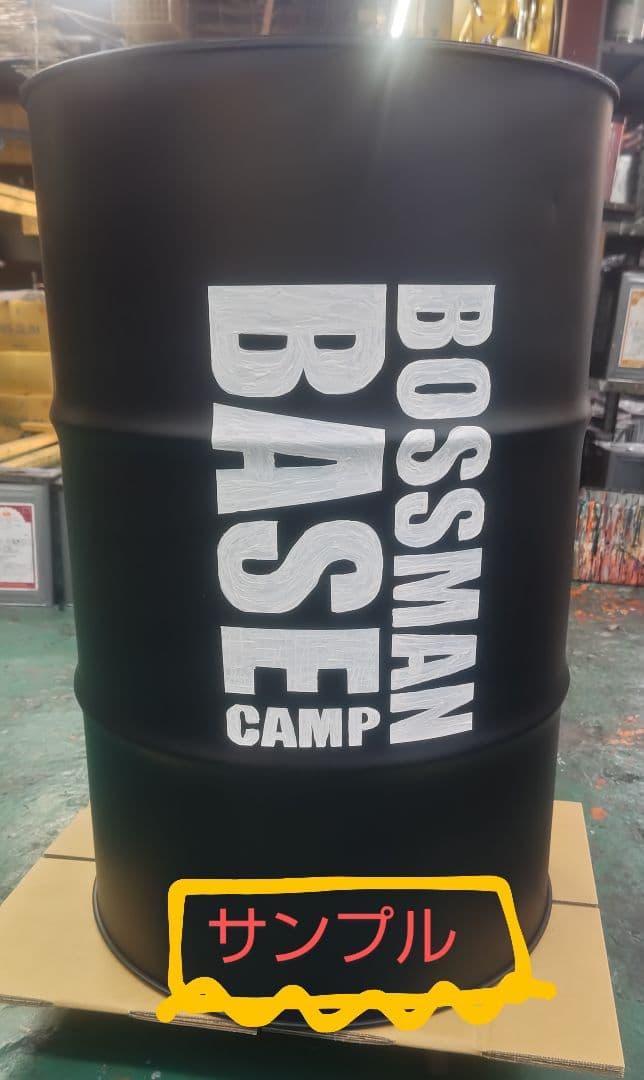 世界に一つだけのドラム缶』マットブラック 金属製ドラム缶 リメイク