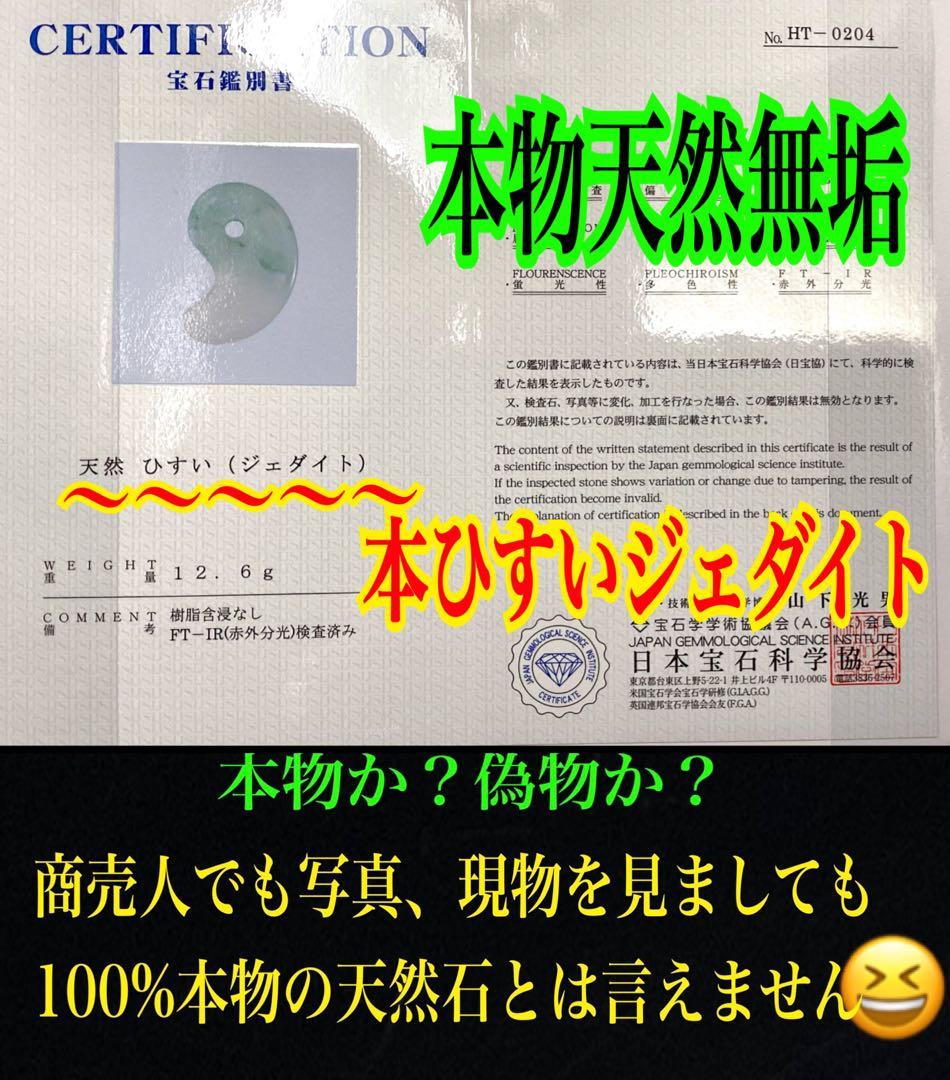✳摩訶不思議パワー 天然翡翠 淡いラベンダー色 糸魚川翡翠勾玉 本物を鑑別