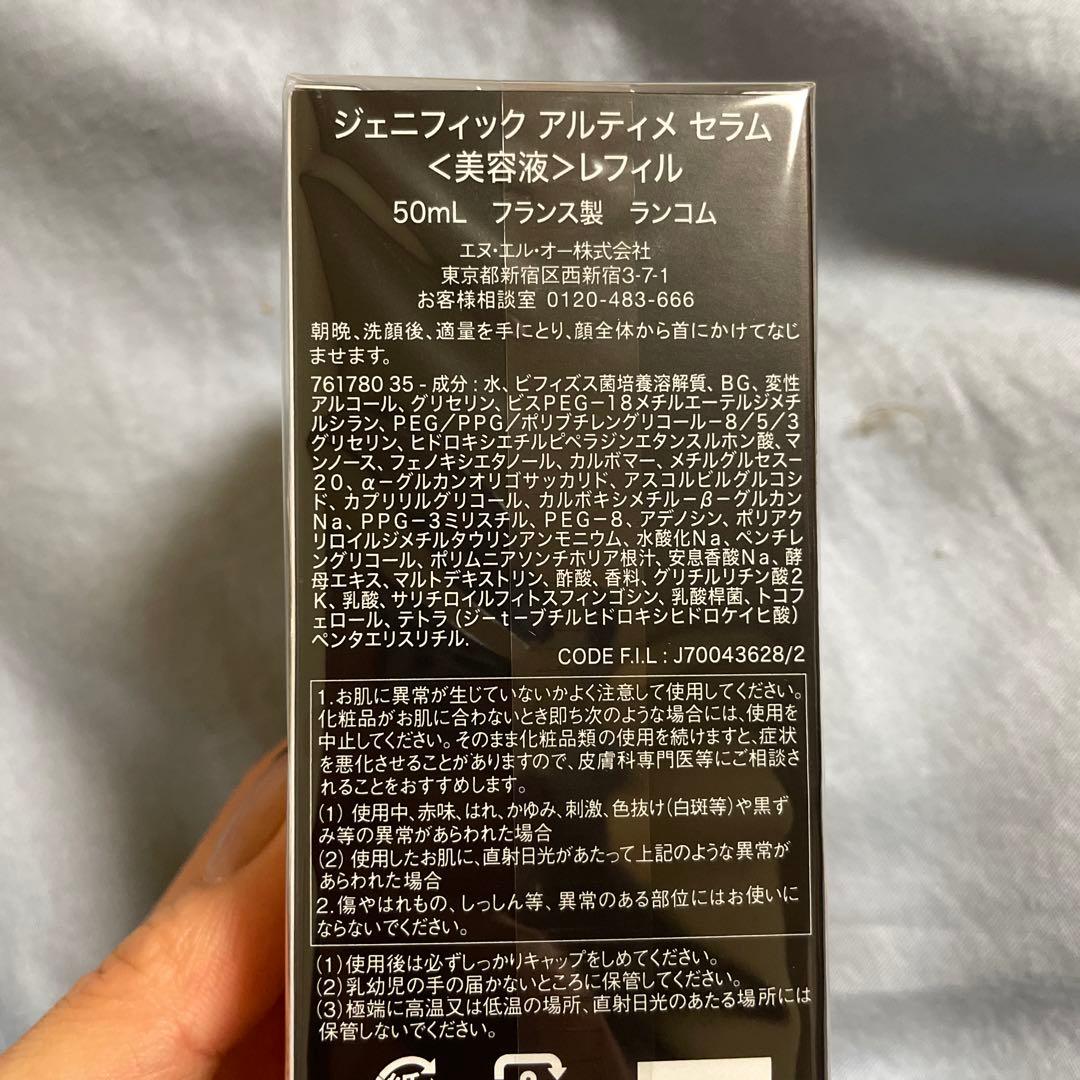 ランコム ジェニフィック アルティメ セラム レフィル50ml