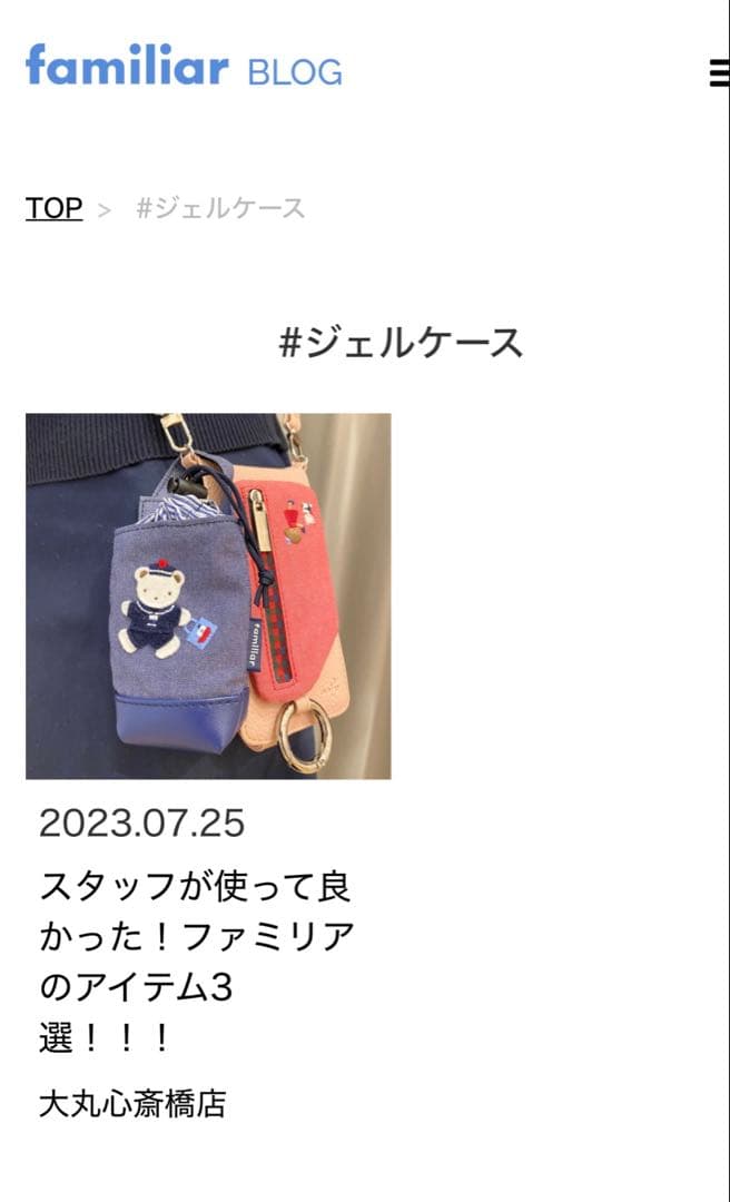 値下げ]familiar ジェルケース 未開封 2025年最新】ファミリア ジェル