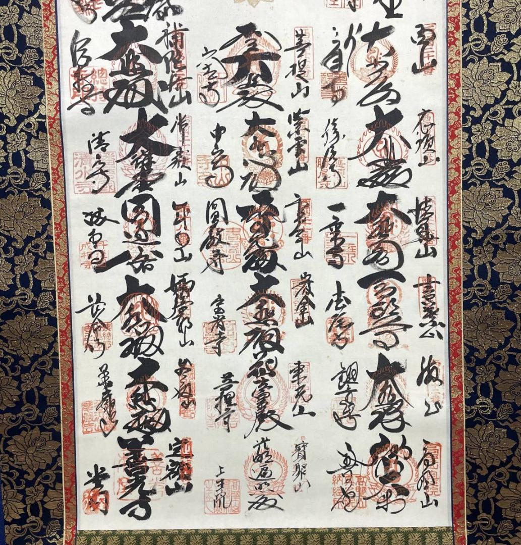 真作/西国三十三ヶ所霊場集印肉筆掛軸/西国三十三ヶ所/織物/布袋屋掛軸A-262