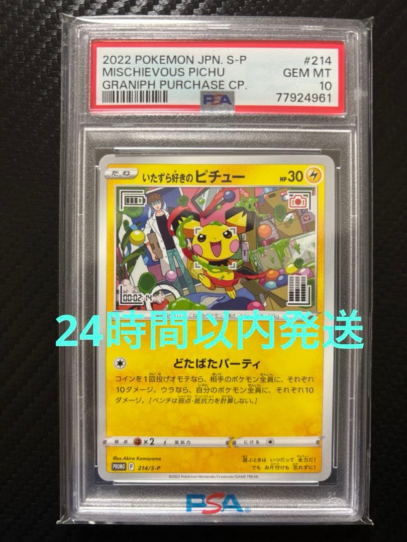 PSA10】いたずら好きのピチューポケモンカードゲーム×はじめしゃちょー