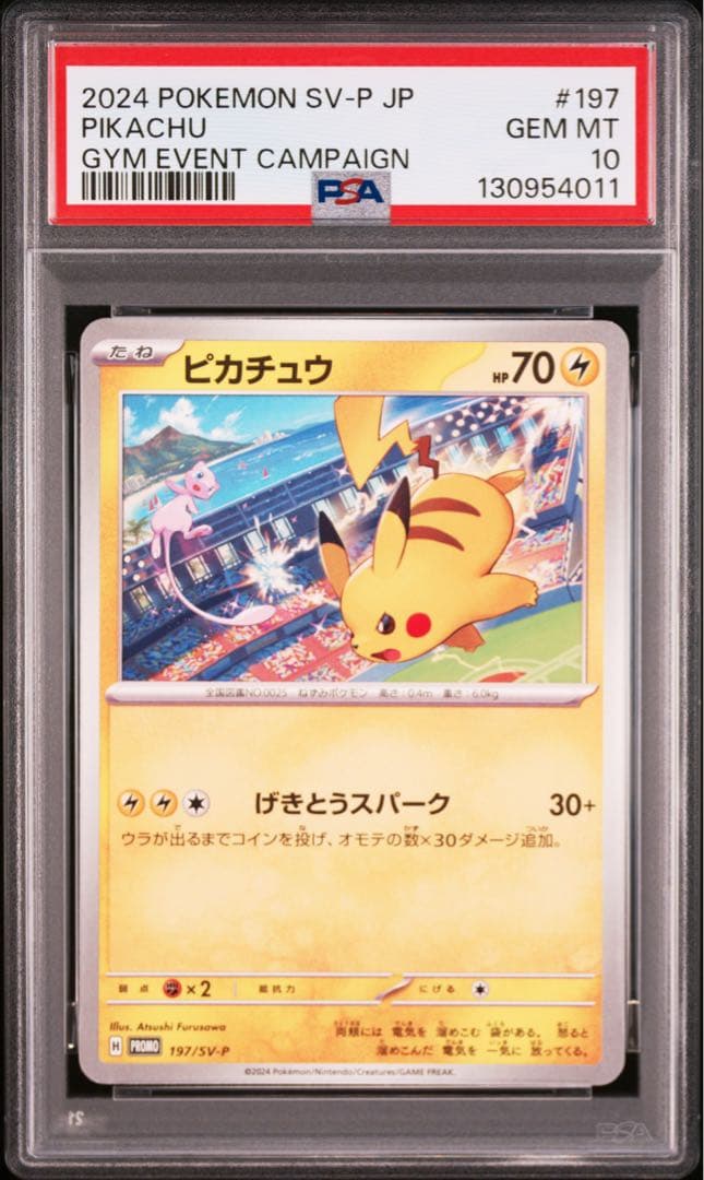 ピカチュウPROMO SV-Pプロモカード197/SV-P 2枚セットPSA10