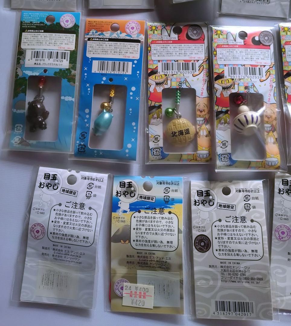 ご当地 目玉おやじ 23＋2個　水木しげる妖怪 地域限定ゲゲゲの鬼太郎ストラップ